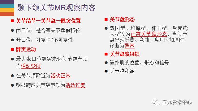 【PPT】颞颌关节病变的MR诊断