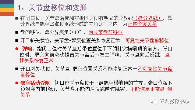 【PPT】颞颌关节病变的MR诊断