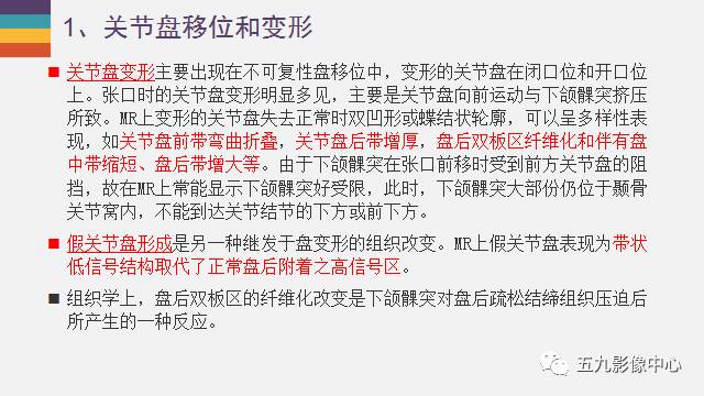 【PPT】颞颌关节病变的MR诊断