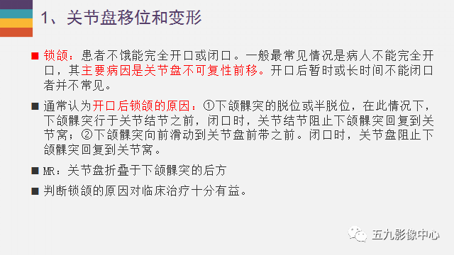 【PPT】颞颌关节病变的MR诊断