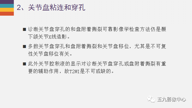 【PPT】颞颌关节病变的MR诊断