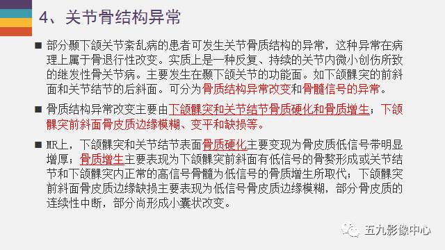 【PPT】颞颌关节病变的MR诊断