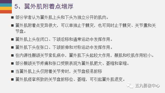 【PPT】颞颌关节病变的MR诊断