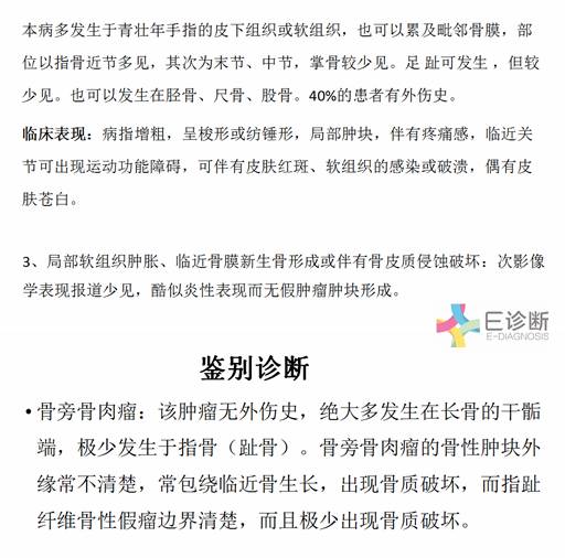 【病例】指趾纤维骨性假瘤1例X线