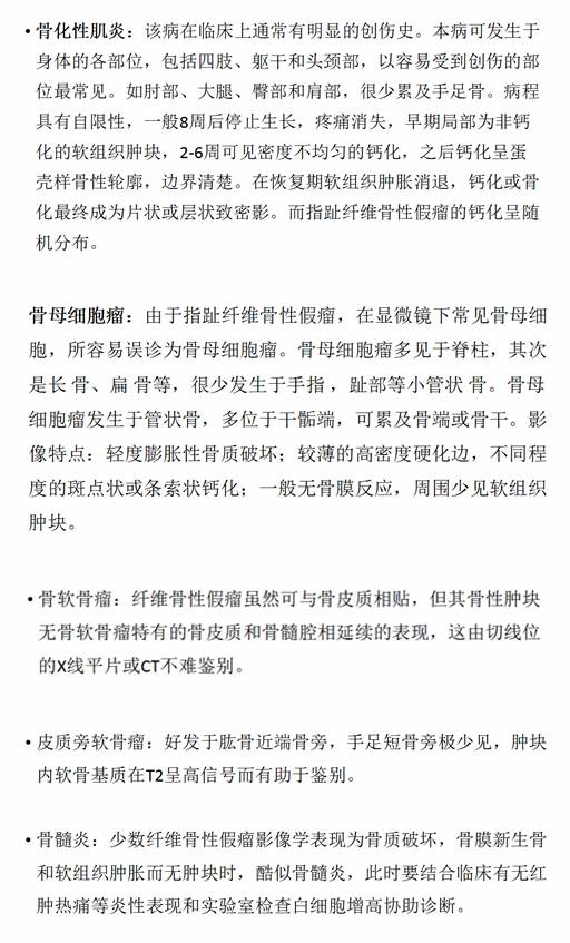 【病例】指趾纤维骨性假瘤1例X线