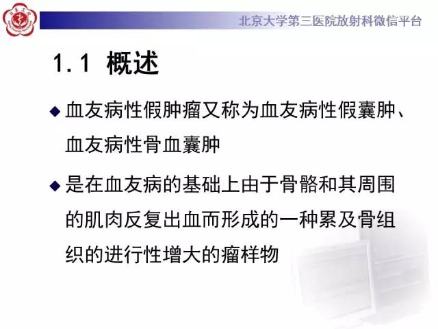 【病例】血友病性假肿瘤1例X线CT影像诊断与鉴别