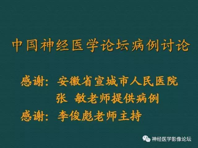 【病例】右额叶出血性脑梗死1例CT及MR影像表现