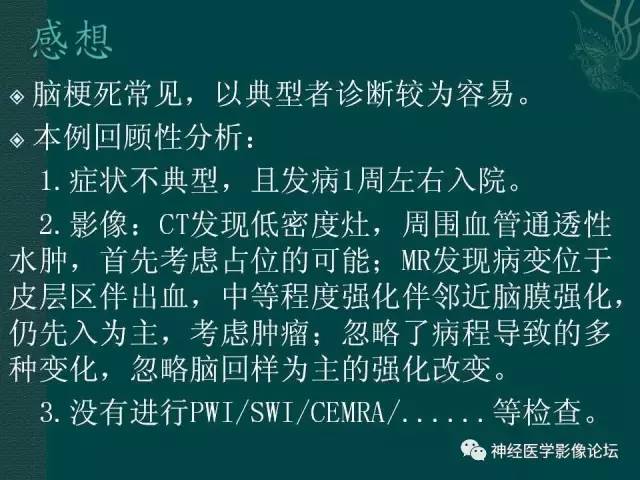 【病例】右额叶出血性脑梗死1例CT及MR影像表现