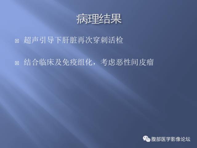 【病例】肝周恶性间皮瘤1例CT及MR影像表现 【病例】肝周恶性间皮瘤1例CT及MR影像表现