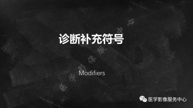 【PPT】CAD-RADS冠状动脉CTA模板