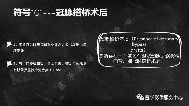 【PPT】CAD-RADS冠状动脉CTA模板