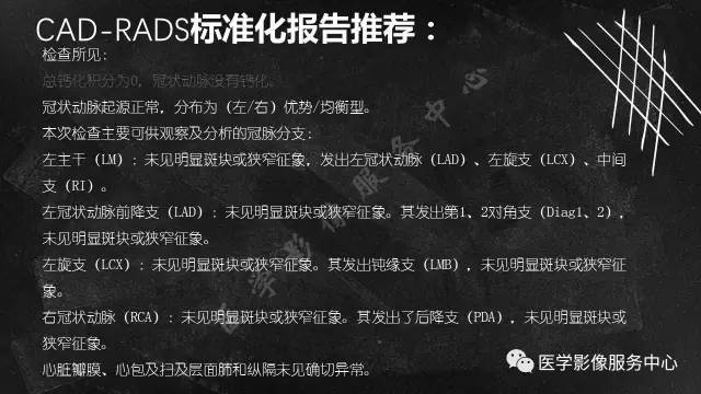 【PPT】CAD-RADS冠状动脉CTA模板