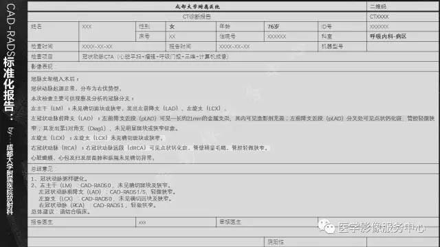 【PPT】CAD-RADS冠状动脉CTA模板