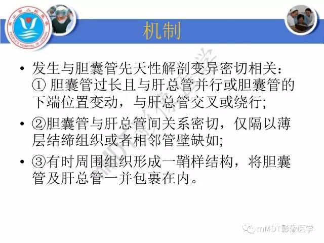 【PPT】Mirizzi 综合征