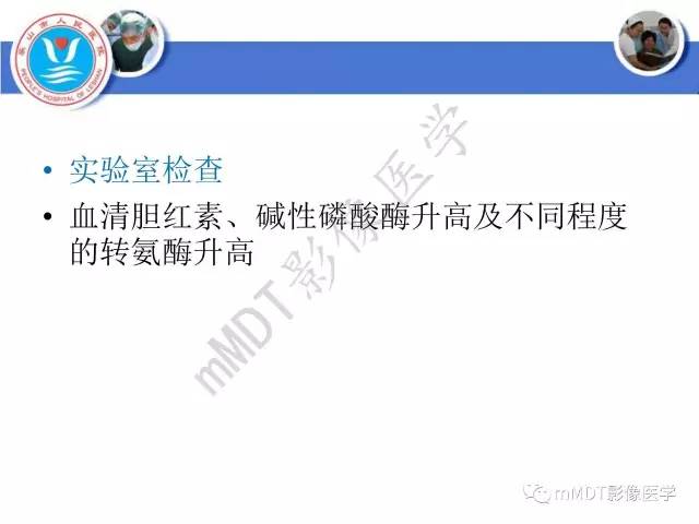 【PPT】Mirizzi 综合征