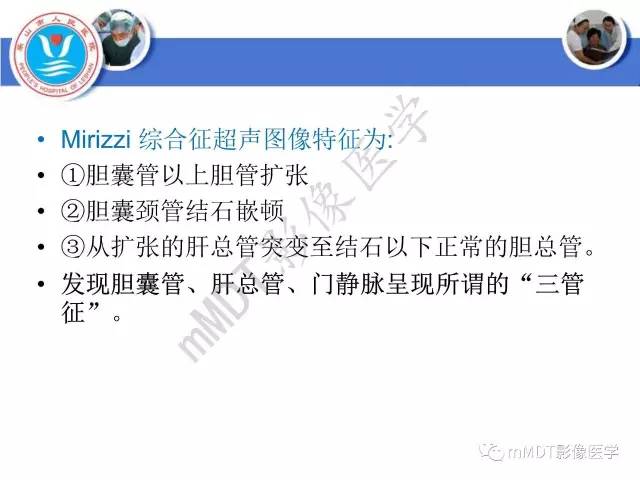 【PPT】Mirizzi 综合征