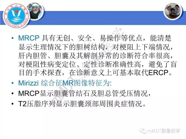 【PPT】Mirizzi 综合征