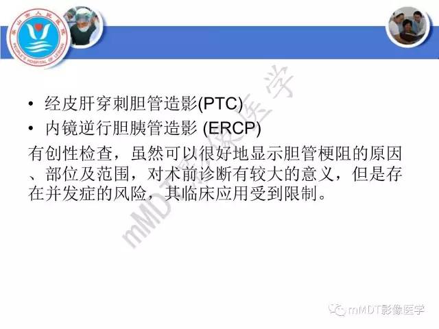 【PPT】Mirizzi 综合征