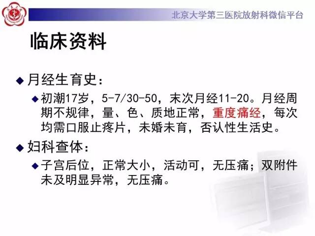 【病例】卵巢巧克力囊肿继发感染1例MR影像表现