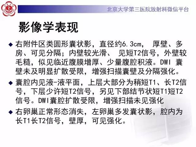 【病例】卵巢巧克力囊肿继发感染1例MR影像表现