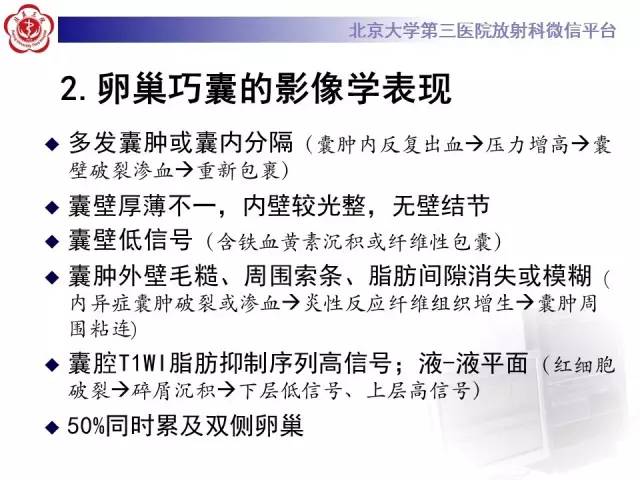 【病例】卵巢巧克力囊肿继发感染1例MR影像表现