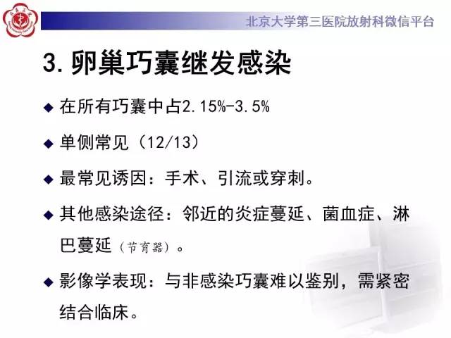 【病例】卵巢巧克力囊肿继发感染1例MR影像表现