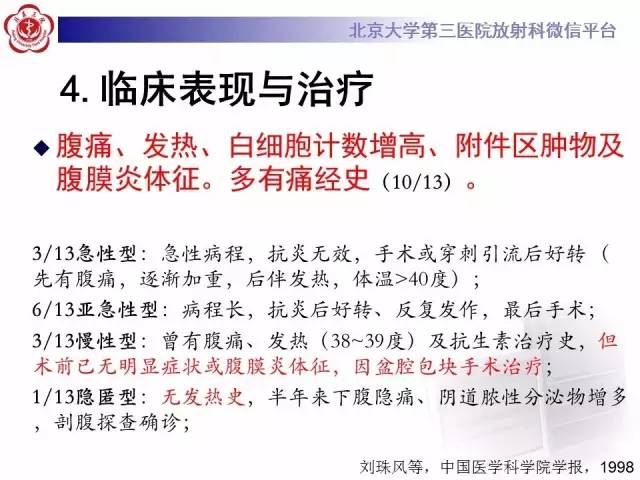 【病例】卵巢巧克力囊肿继发感染1例MR影像表现
