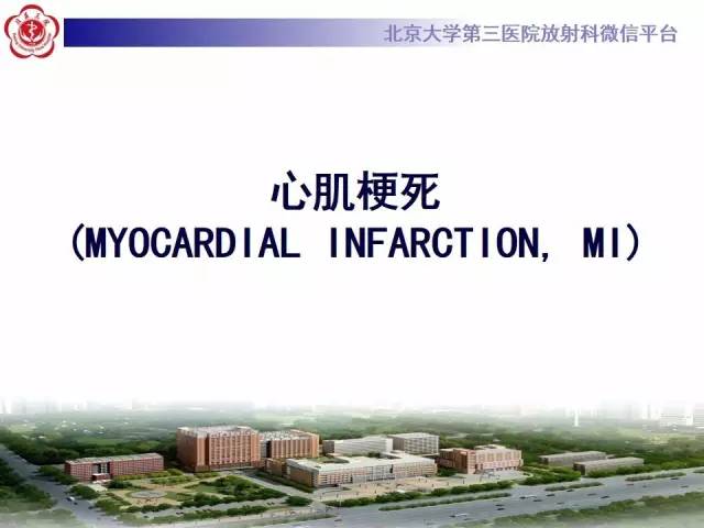 【病例】冠心病心肌梗死伴心尖部室壁瘤形成1例MR