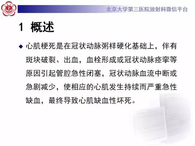 【病例】冠心病心肌梗死伴心尖部室壁瘤形成1例MR