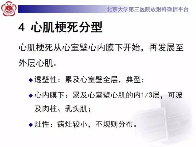 【病例】冠心病心肌梗死伴心尖部室壁瘤形成1例MR
