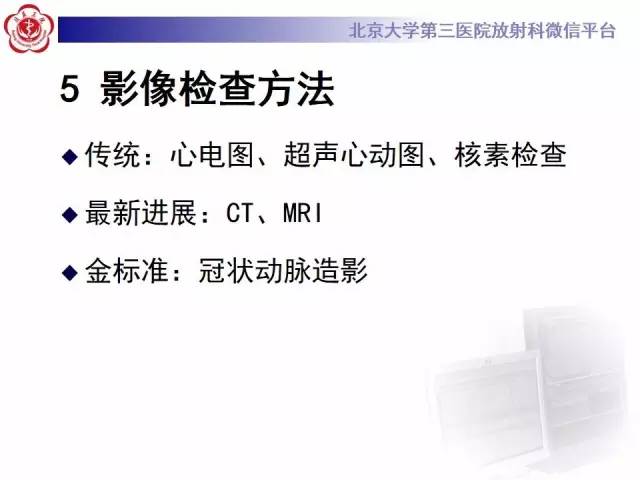 【病例】冠心病心肌梗死伴心尖部室壁瘤形成1例MR