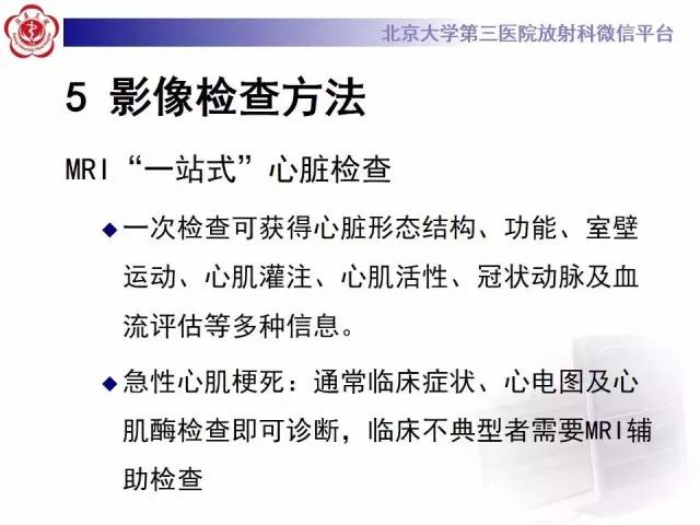 【病例】冠心病心肌梗死伴心尖部室壁瘤形成1例MR