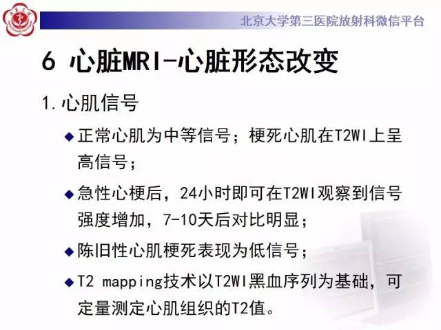 【病例】冠心病心肌梗死伴心尖部室壁瘤形成1例MR