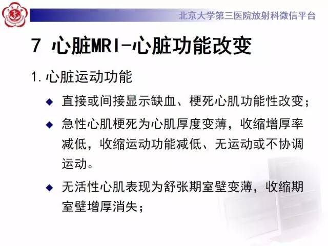 【病例】冠心病心肌梗死伴心尖部室壁瘤形成1例MR