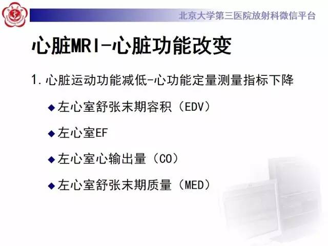 【病例】冠心病心肌梗死伴心尖部室壁瘤形成1例MR