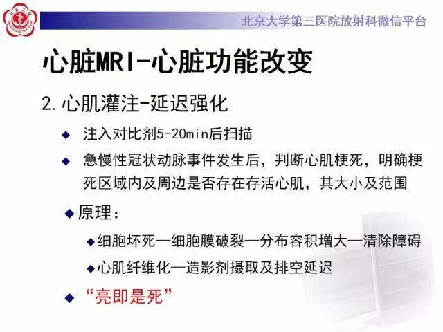 【病例】冠心病心肌梗死伴心尖部室壁瘤形成1例MR