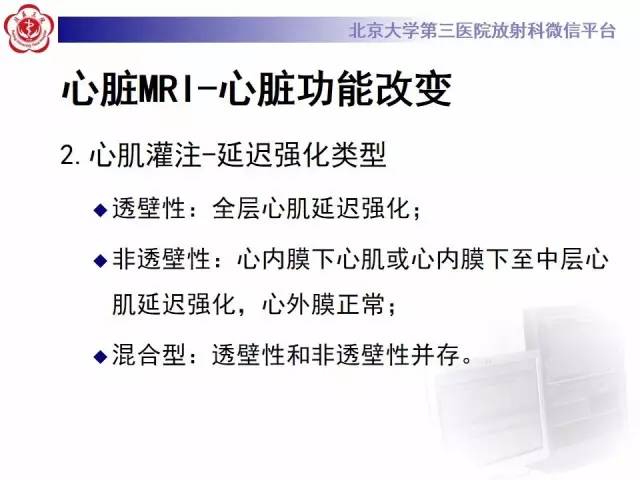 【病例】冠心病心肌梗死伴心尖部室壁瘤形成1例MR