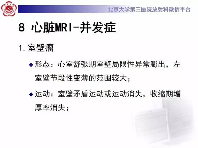 【病例】冠心病心肌梗死伴心尖部室壁瘤形成1例MR