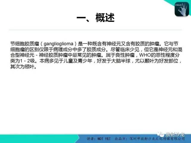 【病例】节细胞胶质瘤1例MR影像表现