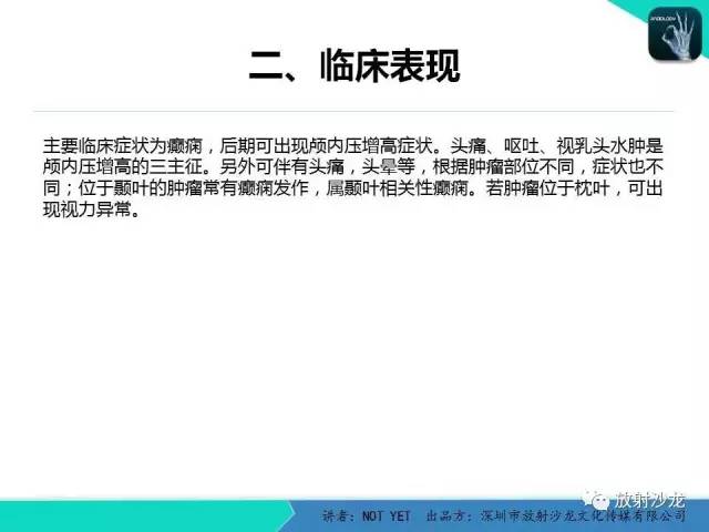 【病例】节细胞胶质瘤1例MR影像表现