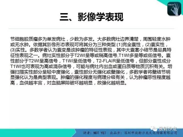 【病例】节细胞胶质瘤1例MR影像表现