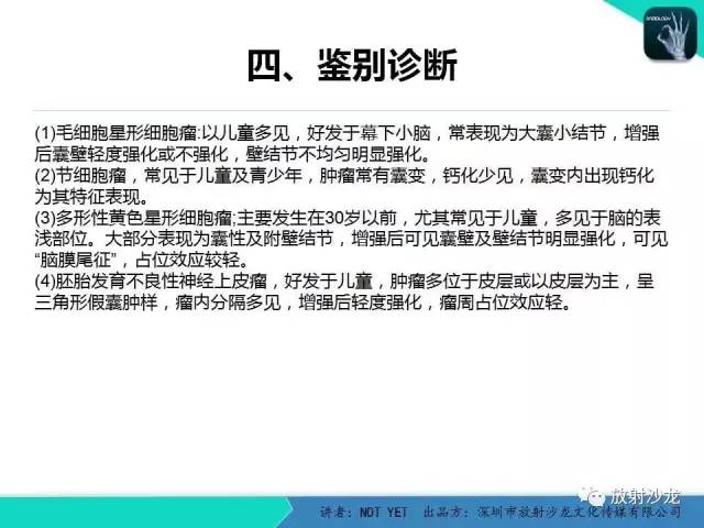 【病例】节细胞胶质瘤1例MR影像表现