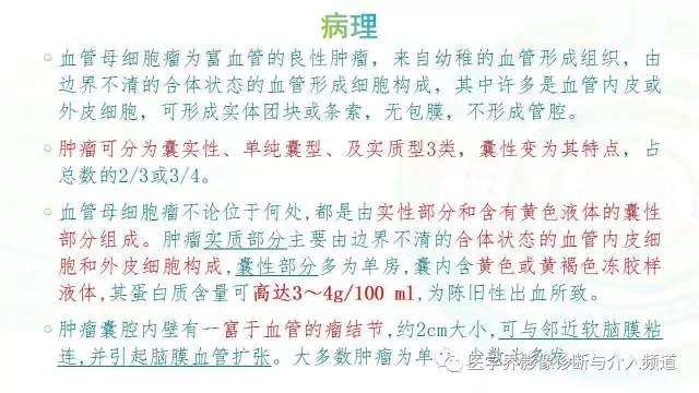 【PPT】中枢血管母细胞瘤的影像表现及鉴别诊断