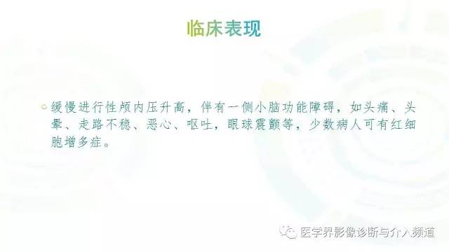 【PPT】中枢血管母细胞瘤的影像表现及鉴别诊断