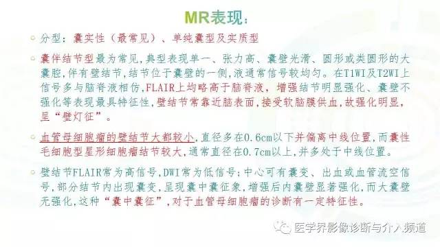 【PPT】中枢血管母细胞瘤的影像表现及鉴别诊断