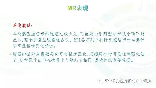 【PPT】中枢血管母细胞瘤的影像表现及鉴别诊断