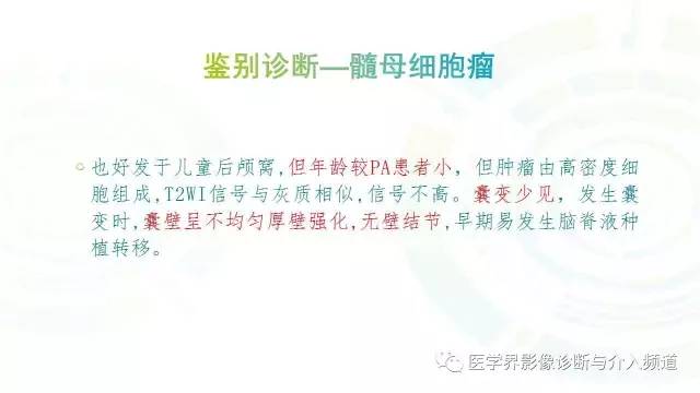 【PPT】中枢血管母细胞瘤的影像表现及鉴别诊断