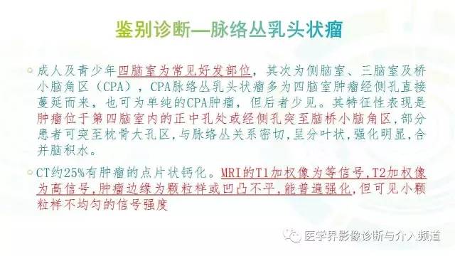 【PPT】中枢血管母细胞瘤的影像表现及鉴别诊断