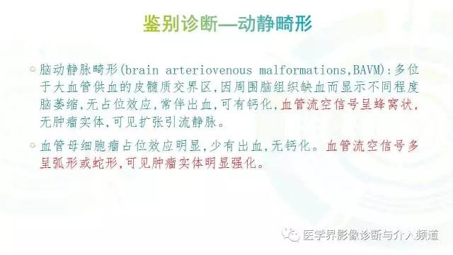 【PPT】中枢血管母细胞瘤的影像表现及鉴别诊断