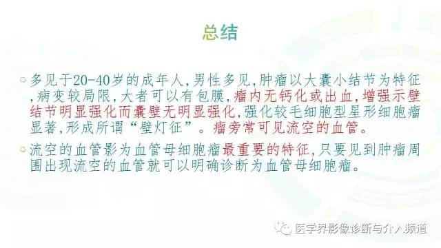 【PPT】中枢血管母细胞瘤的影像表现及鉴别诊断